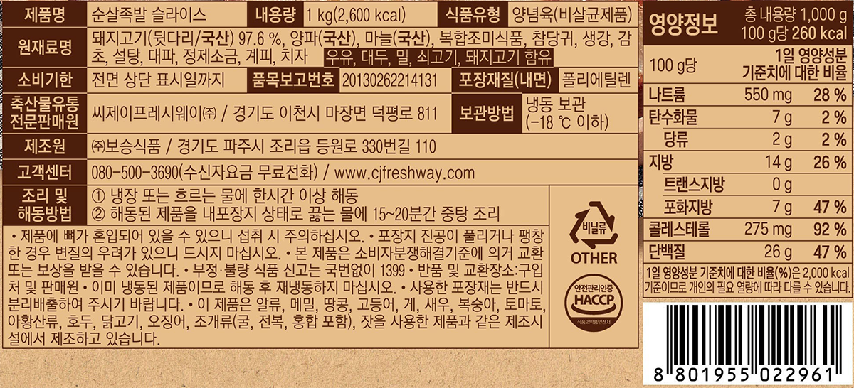 표기사항_미쓰순살족발슬라이스.png