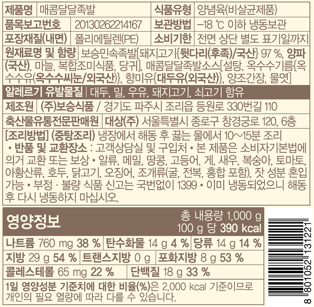 표기사항_청정원매콤달달족살족발슬라이스.png