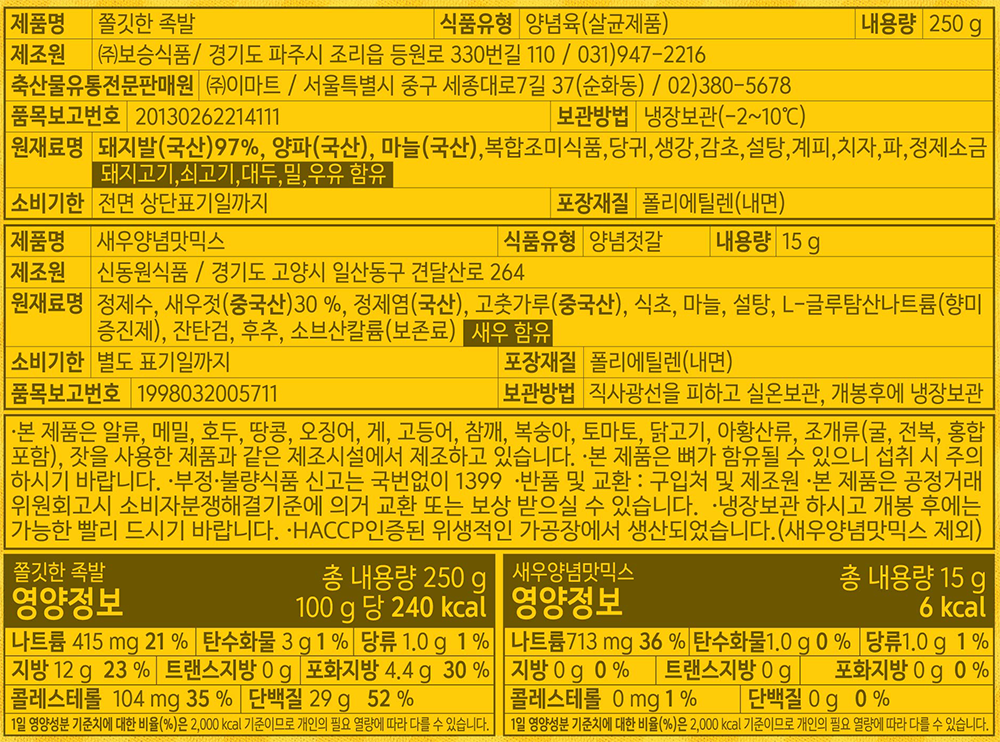 표기사항_노브랜드쫄깃한족발슬라이스.png