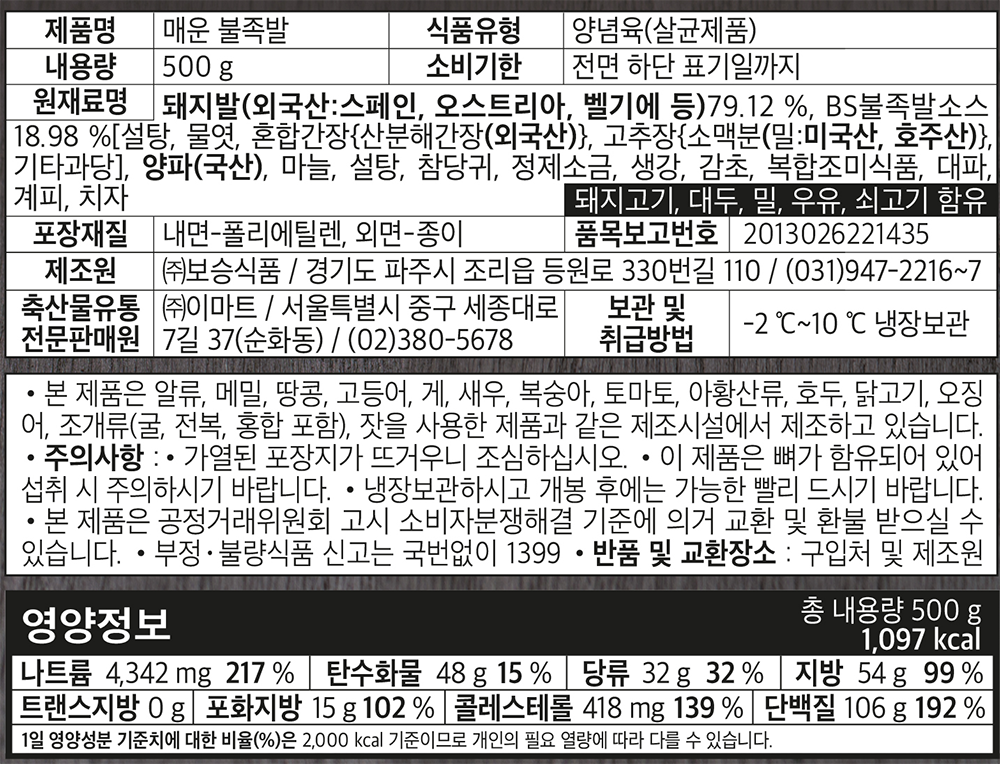 표기사항_피코크 매운불족발.png
