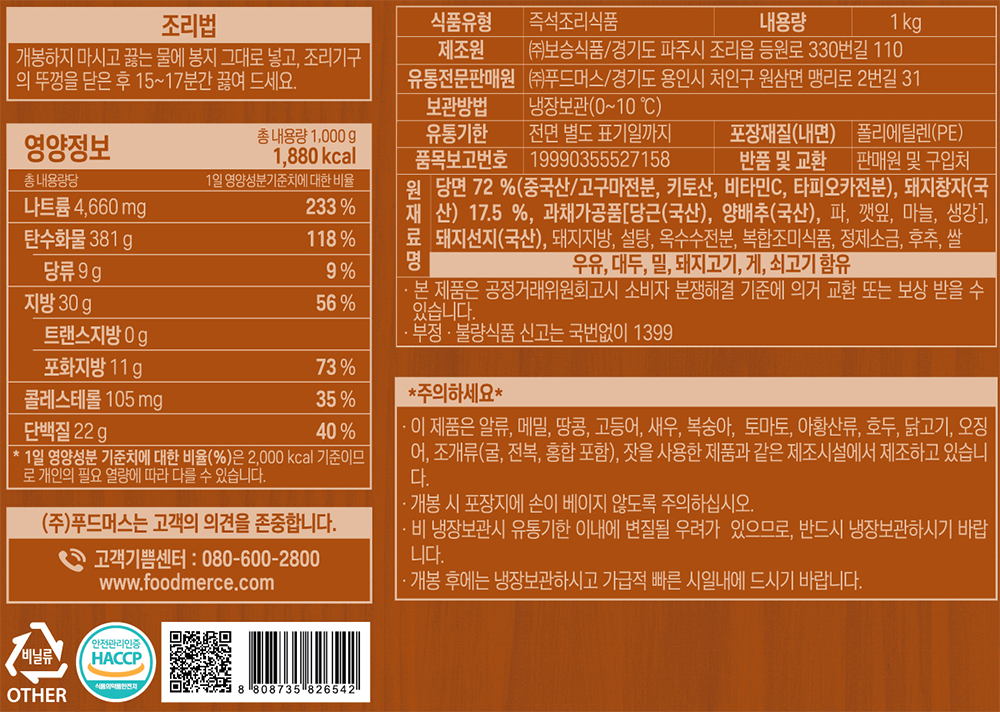 표기사항_푸드머스 쫄깃통통 찰순대 슬라이스.png