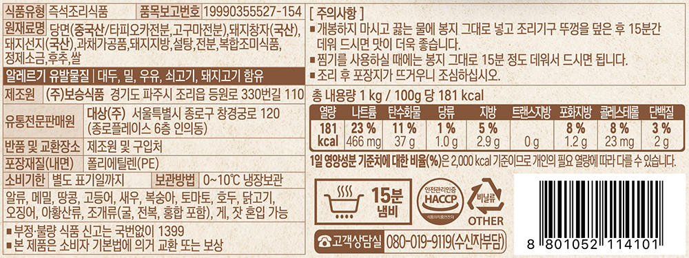 표기사항_푸드마크 찰진순대png.png