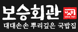 보승회관로고.png