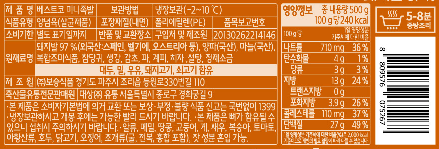 표기사항_베스트코 미니족발.png