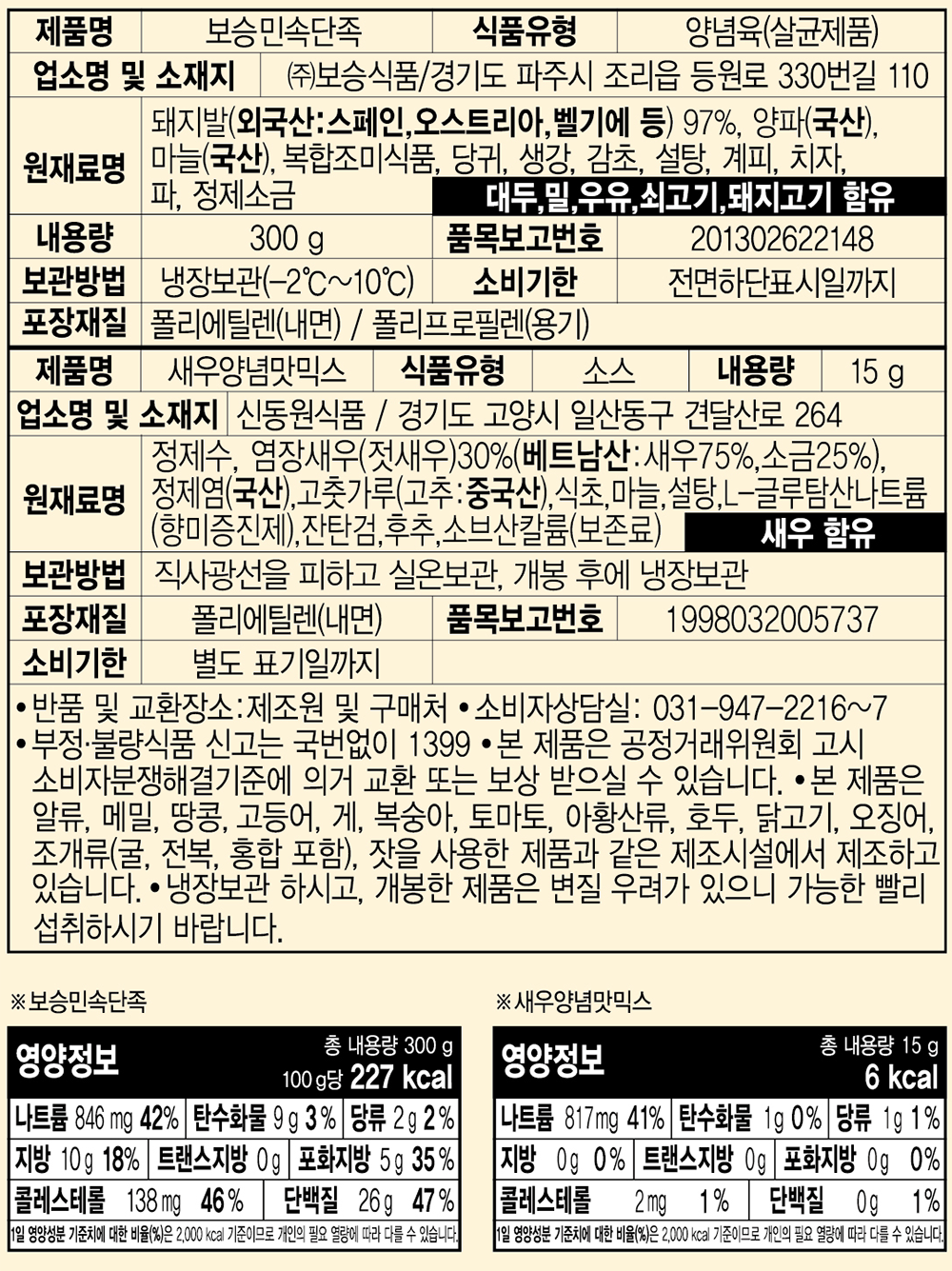 표기사항_보승민속단족.png