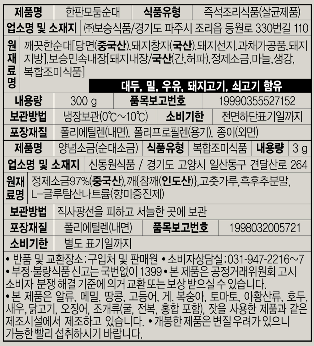 표기사항_CU한판모둠순대.png