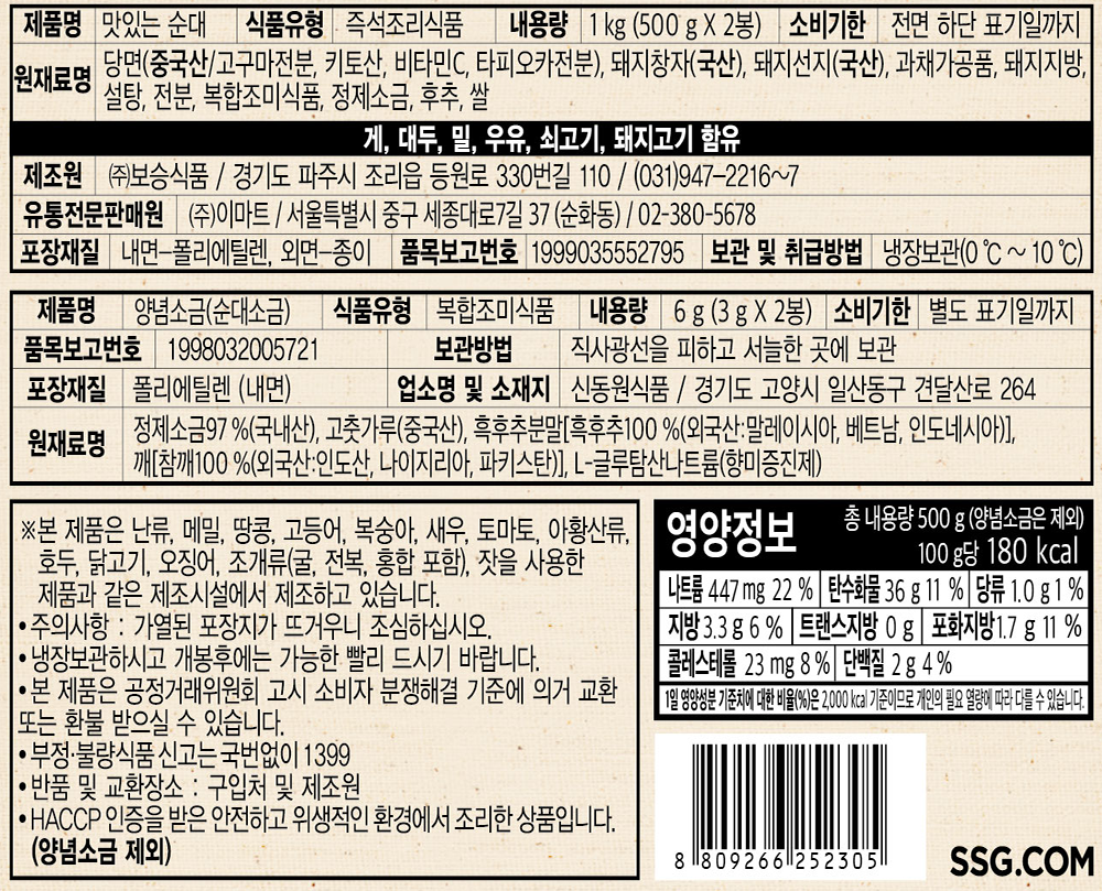 표기사항_피코크 맛있는순대.png