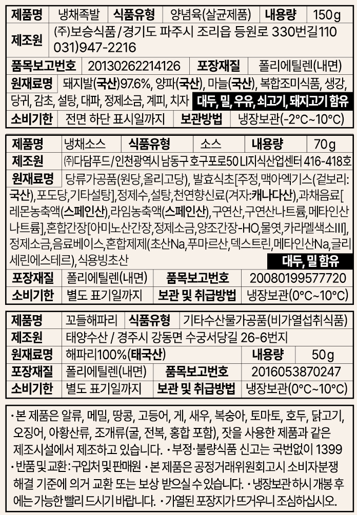 CU냉채족발.png