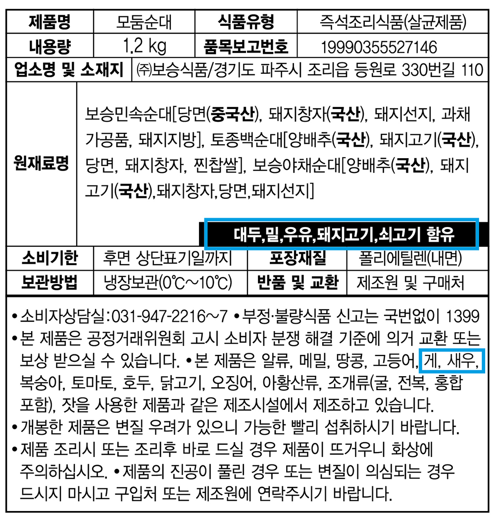 표기사항_보승모듬순대.jpg