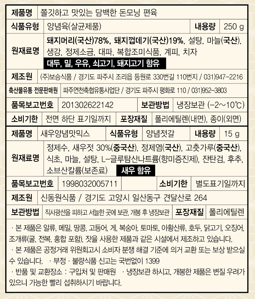 표기사항_돈모닝 편육.jpg