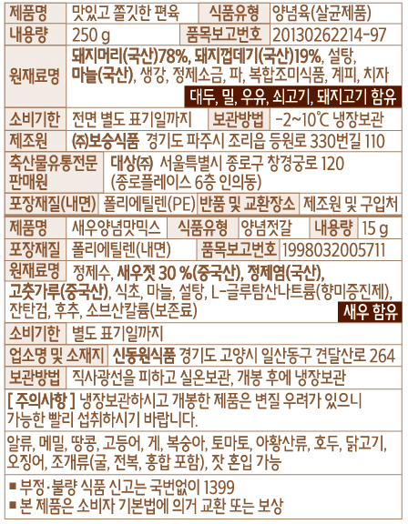 표기사항_푸드마크 맛있고 쫄깃한 편육.jpg