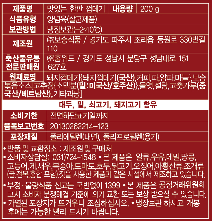 표기사항_GS25 맛있는한판껍데기.jpg