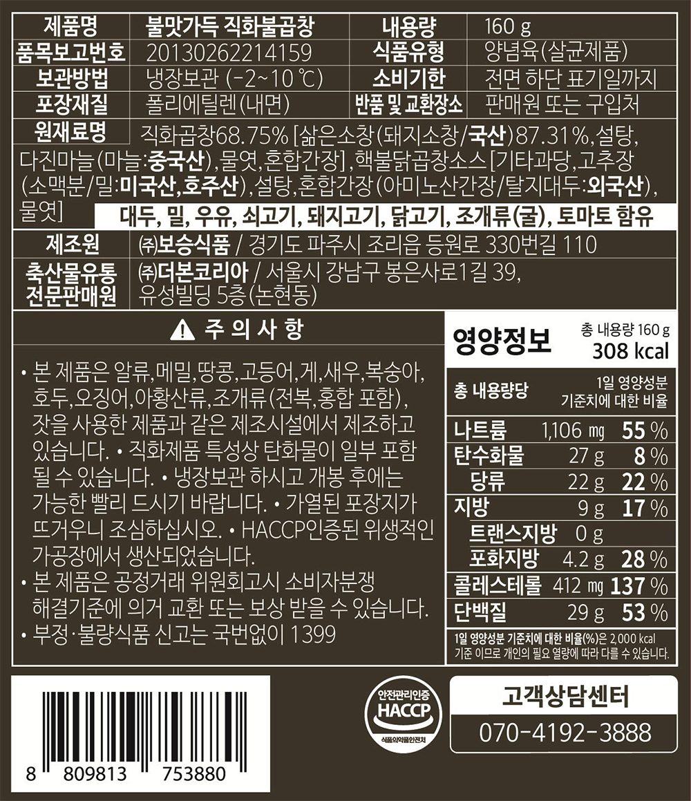 CU 직화불곱창.jpg