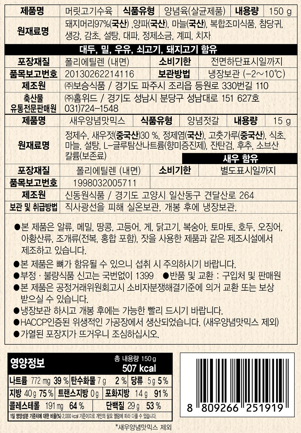 표기사항_GS25 머릿고기수육.jpg