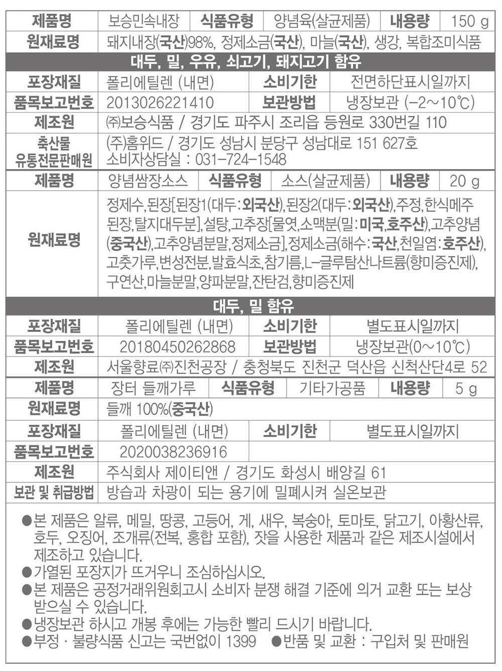 표기사항_GS25 이모카세 모듬부속.jpg