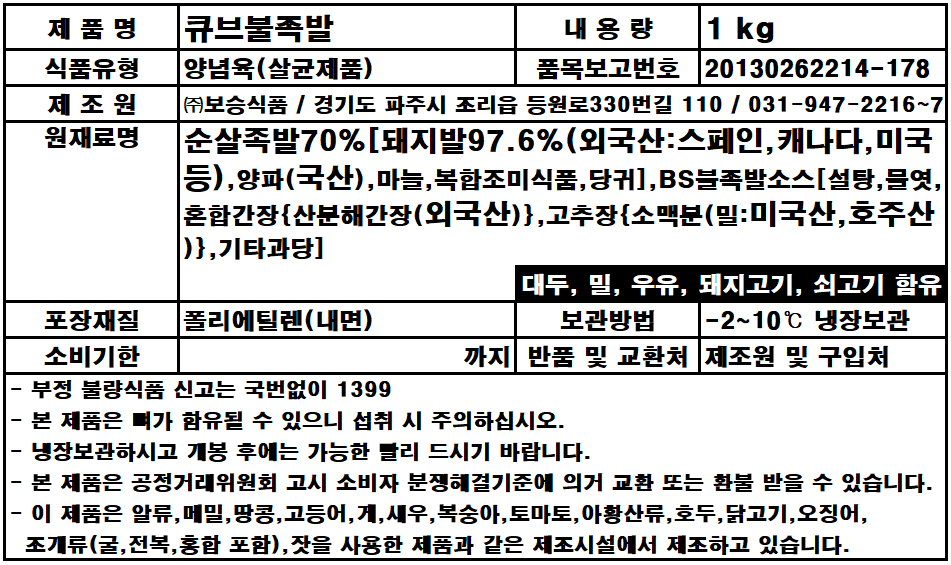 표시사항_트레이더스 큐브불족발.jpg