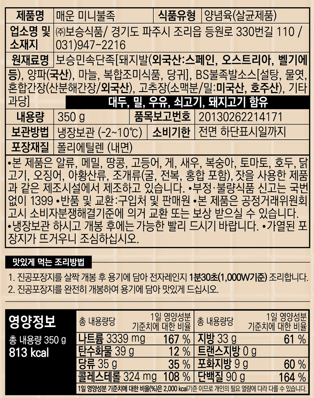 표시사항_이마트24 매운미니불족.jpg