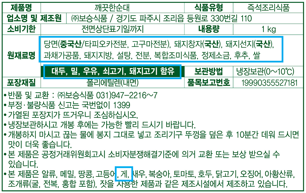 표기사항_보승 깨끗한순대.jpg