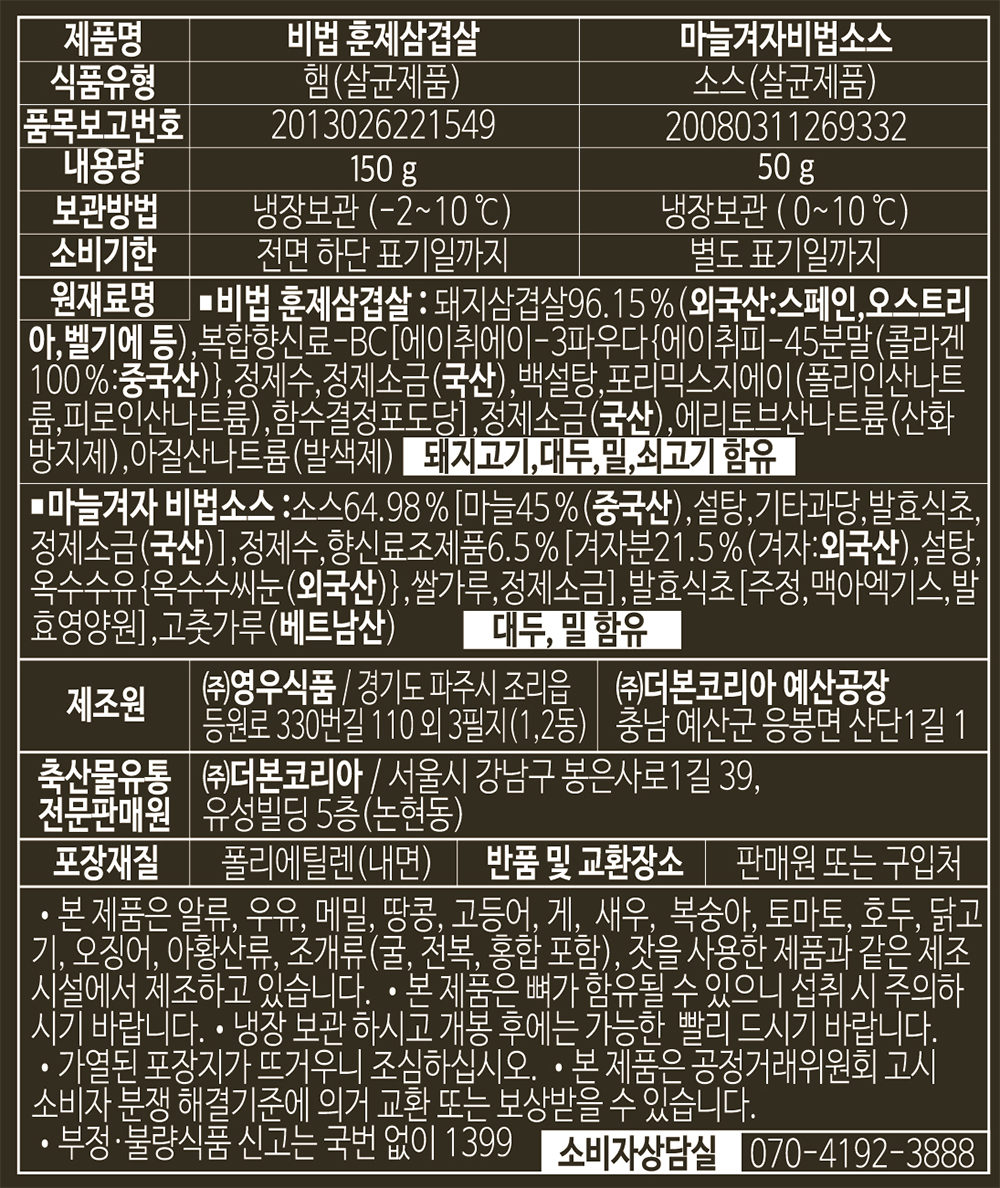 표기사항_gs25 마늘겨자 훈제삼겹살.jpg