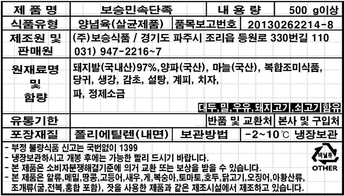 표시사항_보승식품 민속단족(국산).jpg