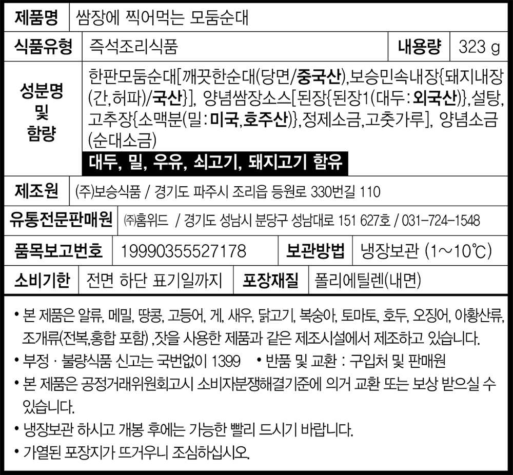 표기사항_gs25 쌈장에찍어먹는모둠순대.jpg