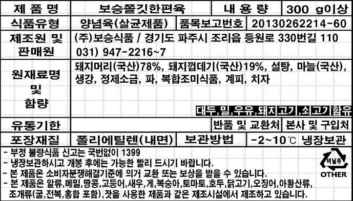 표기사항_보승쫄깃한편육.jpg
