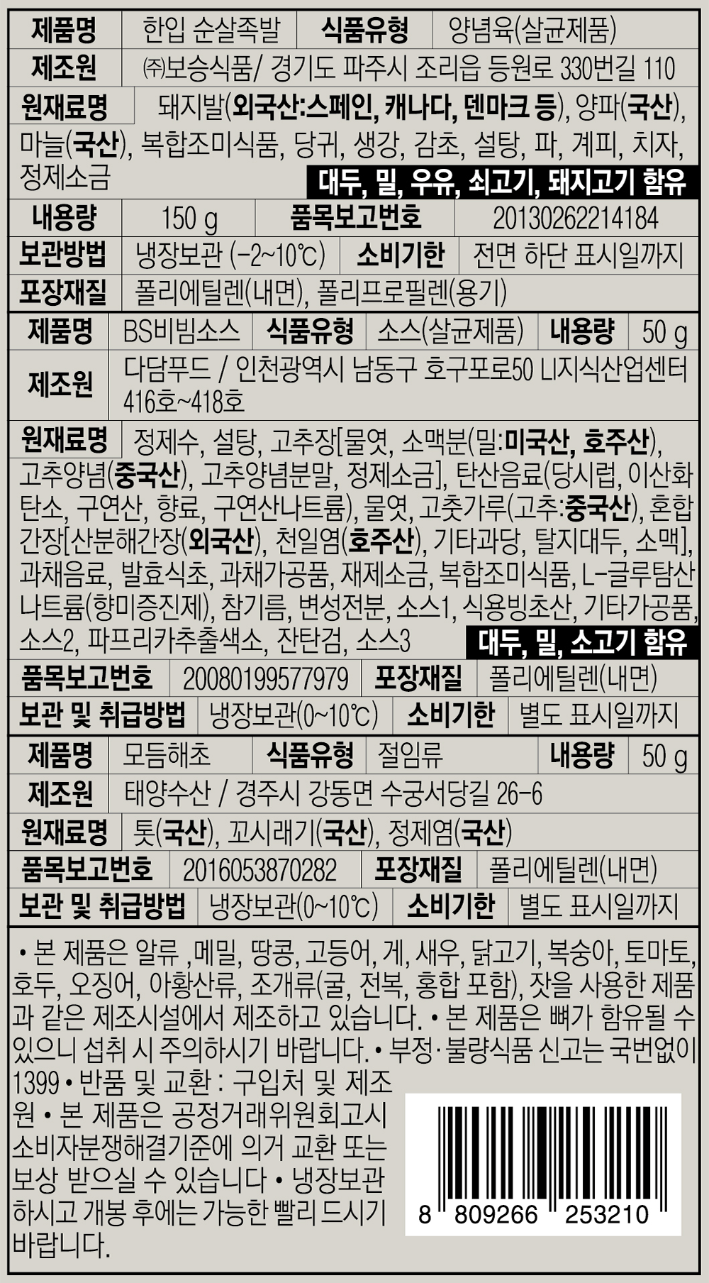 표기사항_CU해초비빔족발.png