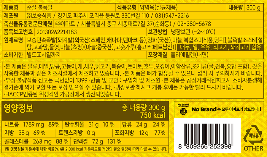표시사항_노브랜드 순살불족발900.jpg