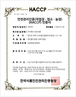 안전관리인증(작업장 · 업소 · 농장)(HACCP)인증서