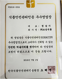 식품안전관리인증 우수영업장