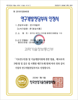 연구개발전담부서 인정서
