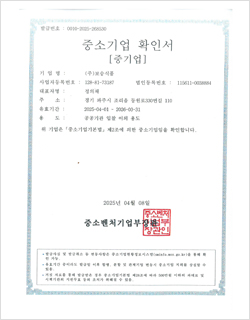 중소기업 확인서